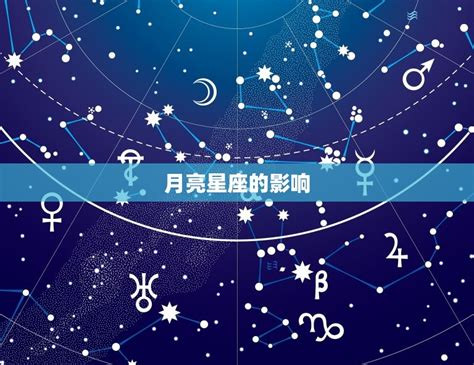 月亮星座同度的意思|月亮星座是什麼？「12月亮星座」性格解析，比星座更。